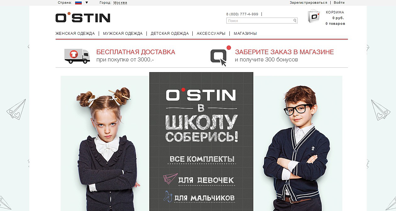 Магазин Интернет Остин Ульяновск