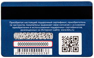 Летуаль сколько действует подарочный сертификат на 1000 рублей срок